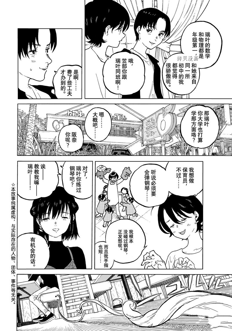 《致不灭的你》漫画最新章节第163.2话 试看版免费下拉式在线观看章节第【2】张图片