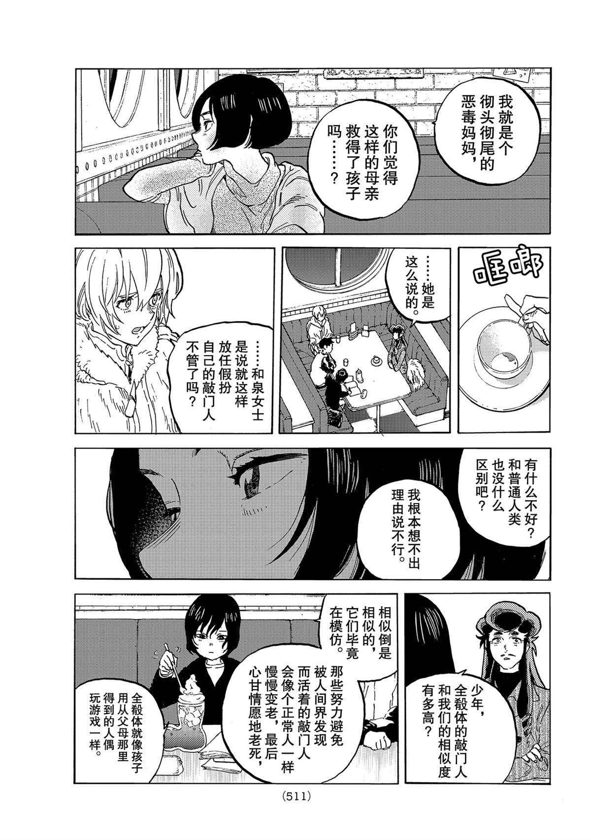 《致不灭的你》漫画最新章节第142.1话 逐渐缺失的梦想（1）免费下拉式在线观看章节第【9】张图片