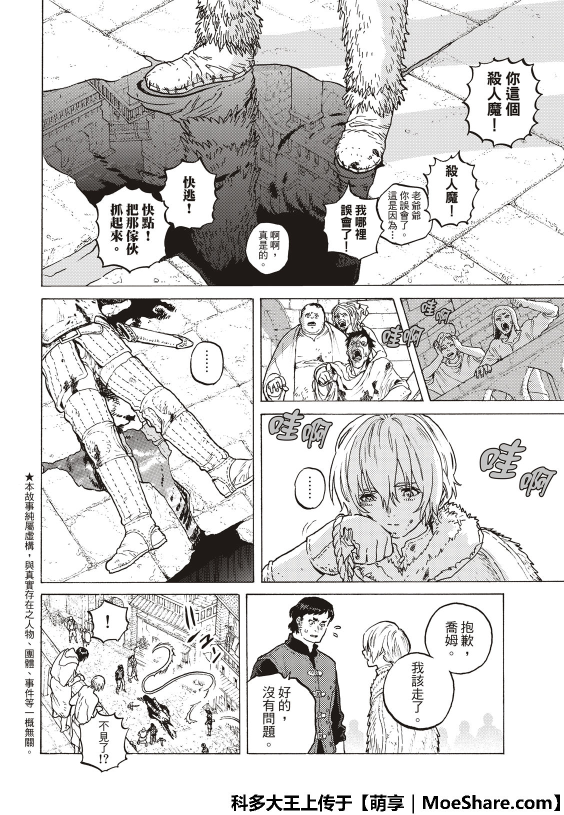 《致不灭的你》漫画最新章节第105话 夕阳（2）免费下拉式在线观看章节第【4】张图片