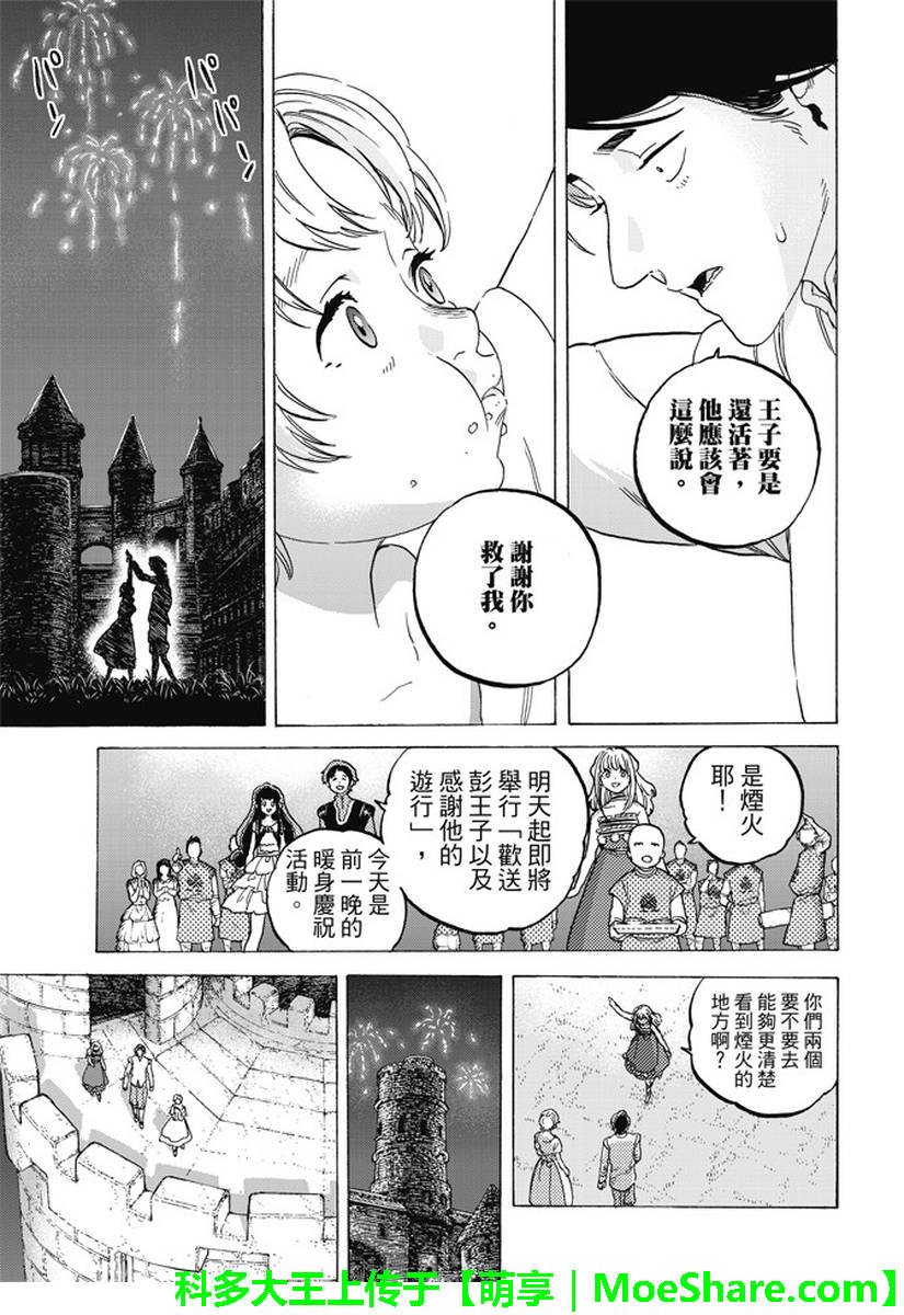 《致不灭的你》漫画最新章节第77话 假象与现实免费下拉式在线观看章节第【16】张图片