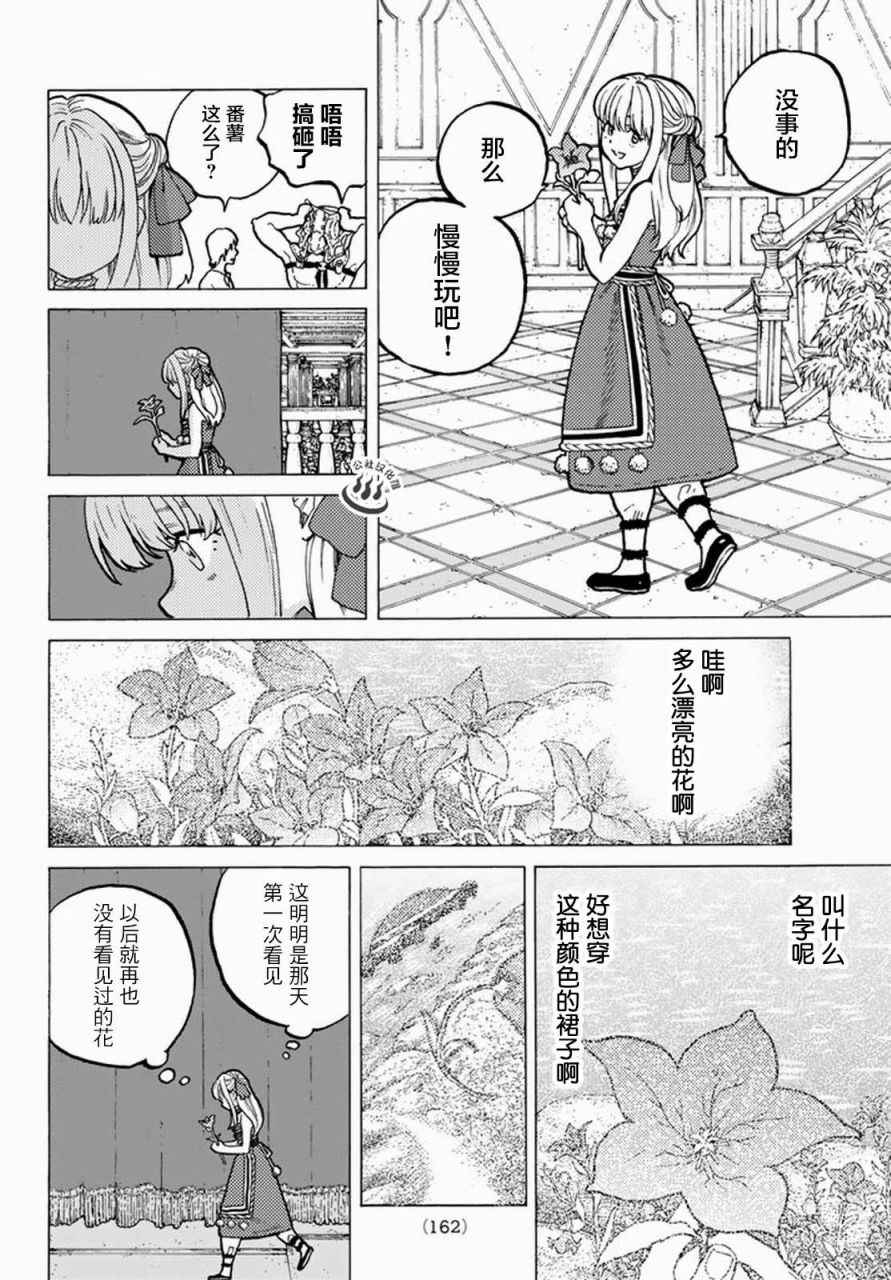 《致不灭的你》漫画最新章节第27话 来自过去的赠礼免费下拉式在线观看章节第【6】张图片