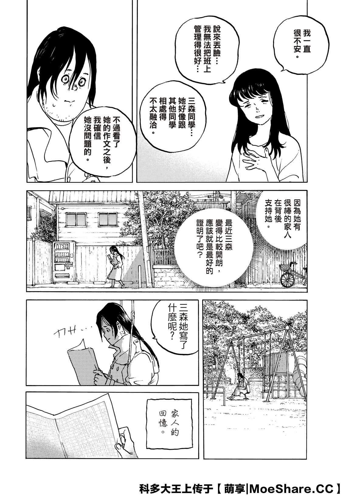 《致不灭的你》漫画最新章节第136.1话 拒绝的生命（1）免费下拉式在线观看章节第【4】张图片