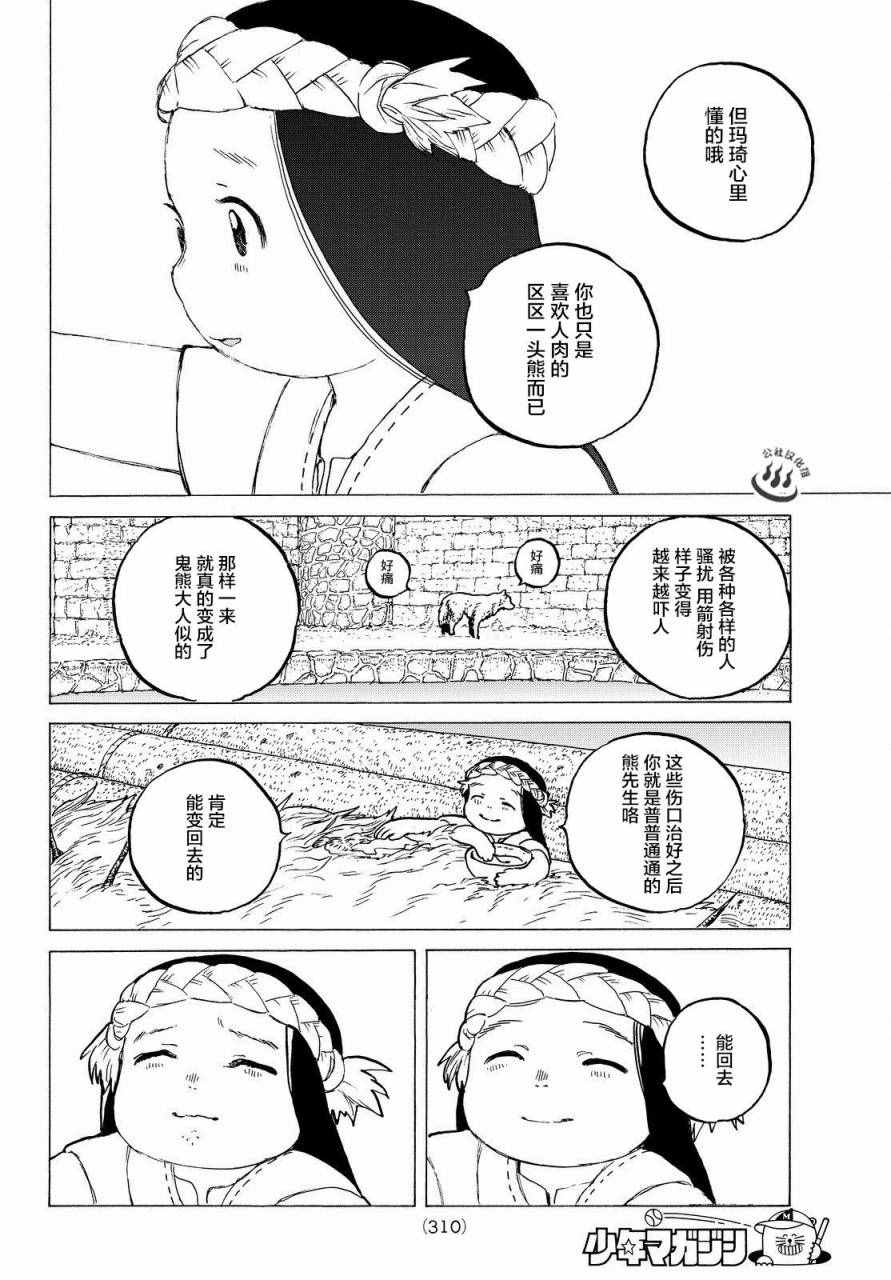 《致不灭的你》漫画最新章节第7话 巨大的容器免费下拉式在线观看章节第【16】张图片