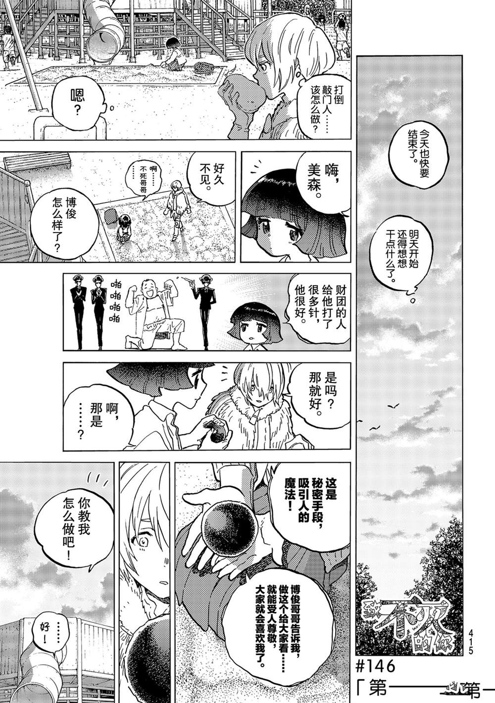 《致不灭的你》漫画最新章节第146.2话 试看版免费下拉式在线观看章节第【1】张图片