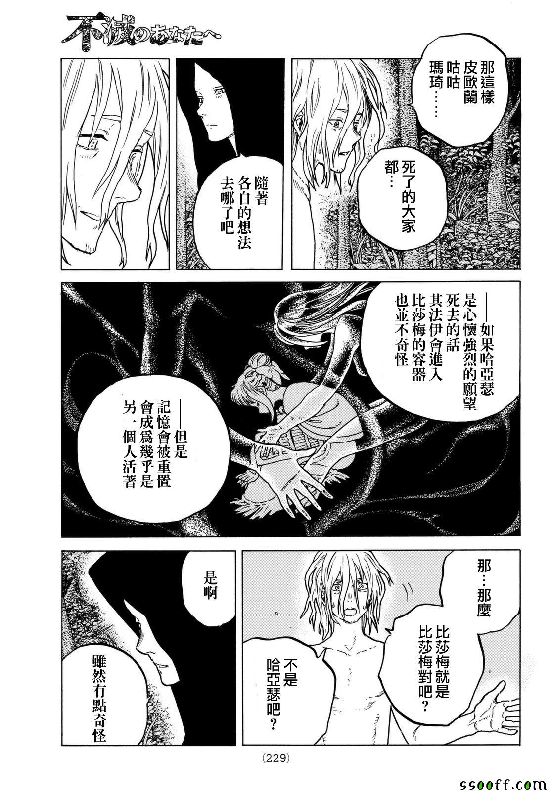 《致不灭的你》漫画最新章节第56话 转世的执念免费下拉式在线观看章节第【15】张图片