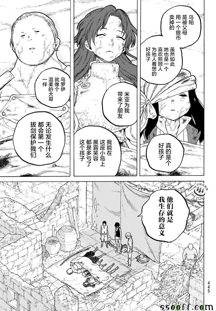 《致不灭的你》漫画最新章节第51话 诀别之火免费下拉式在线观看章节第【13】张图片