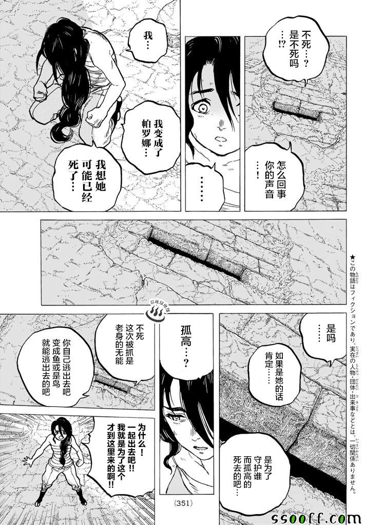 《致不灭的你》漫画最新章节第39话 荣耀的战士免费下拉式在线观看章节第【3】张图片