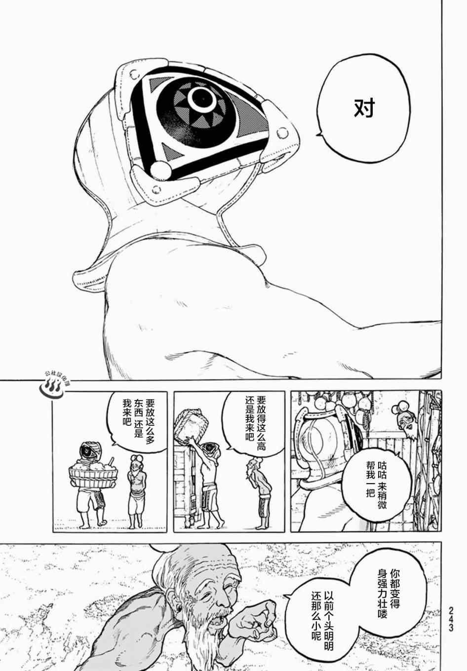 《致不灭的你》漫画最新章节第24话 新的家人免费下拉式在线观看章节第【13】张图片