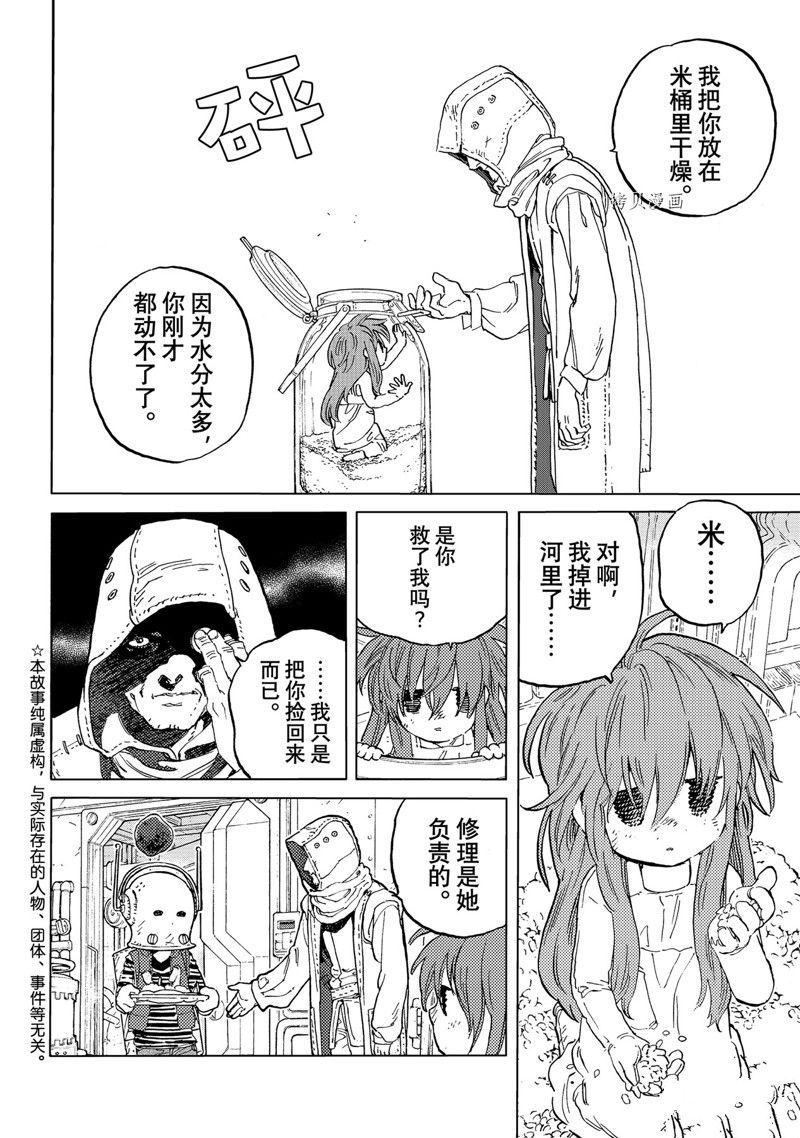 《致不灭的你》漫画最新章节第168.1话 试看版免费下拉式在线观看章节第【2】张图片