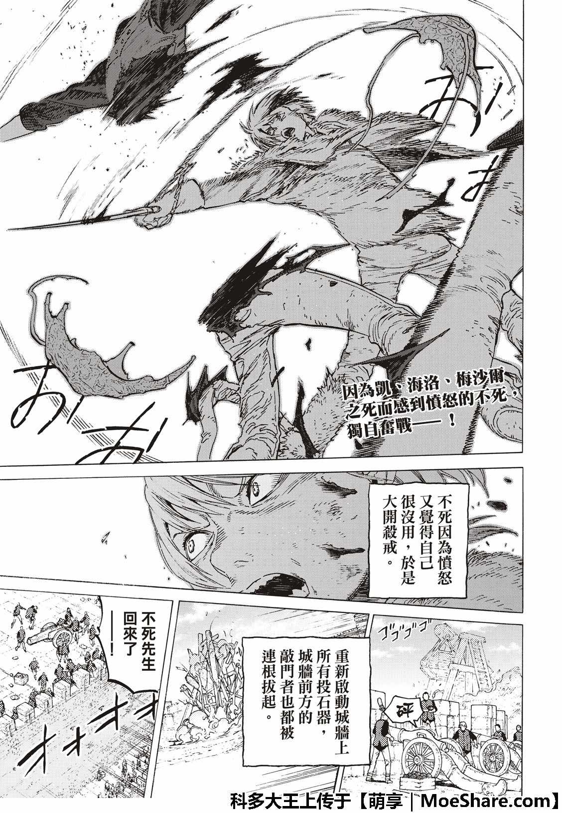 《致不灭的你》漫画最新章节第100话 不灭的军团免费下拉式在线观看章节第【5】张图片