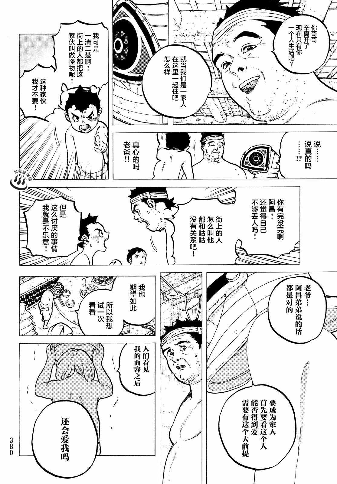 《致不灭的你》漫画最新章节第17话 放手舍弃之物免费下拉式在线观看章节第【14】张图片