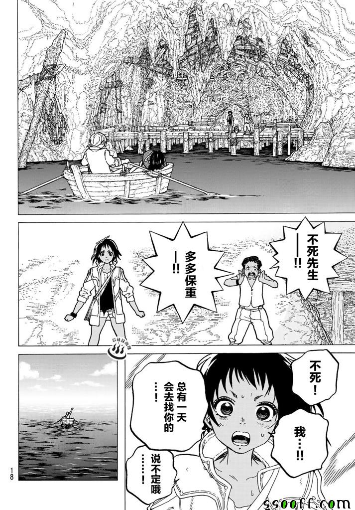 《致不灭的你》漫画最新章节第52话 迈向重逢的旅程免费下拉式在线观看章节第【8】张图片