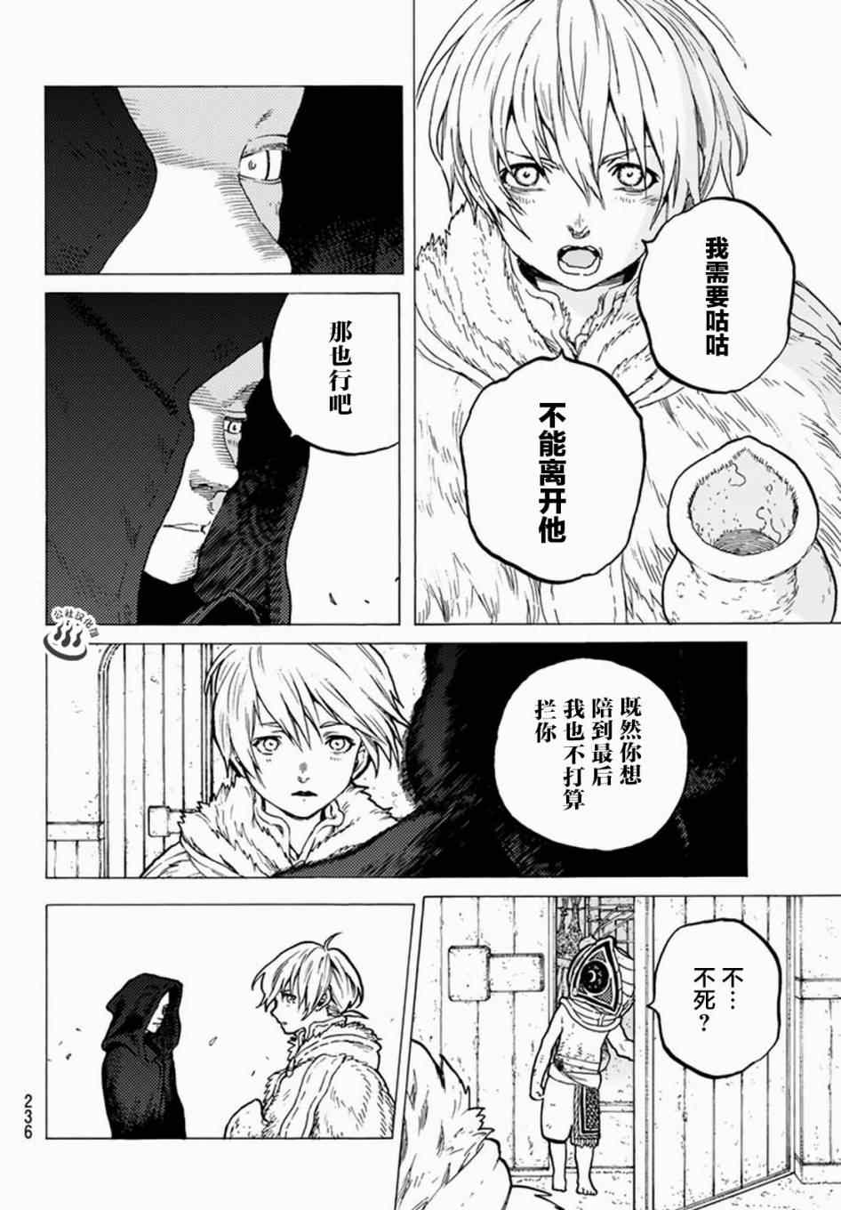 《致不灭的你》漫画最新章节第24话 新的家人免费下拉式在线观看章节第【6】张图片