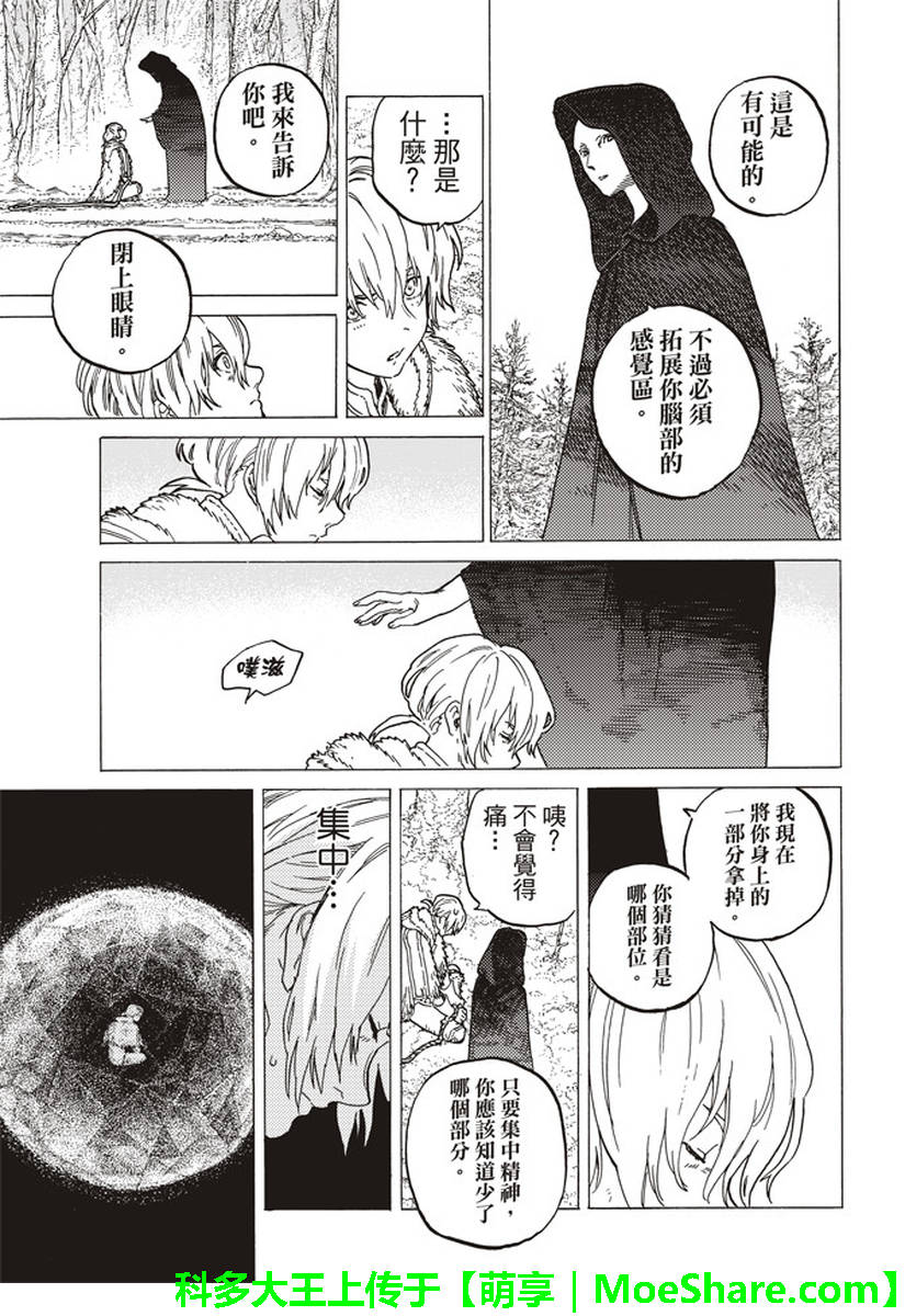 《致不灭的你》漫画最新章节第81话 扩张的意识免费下拉式在线观看章节第【10】张图片