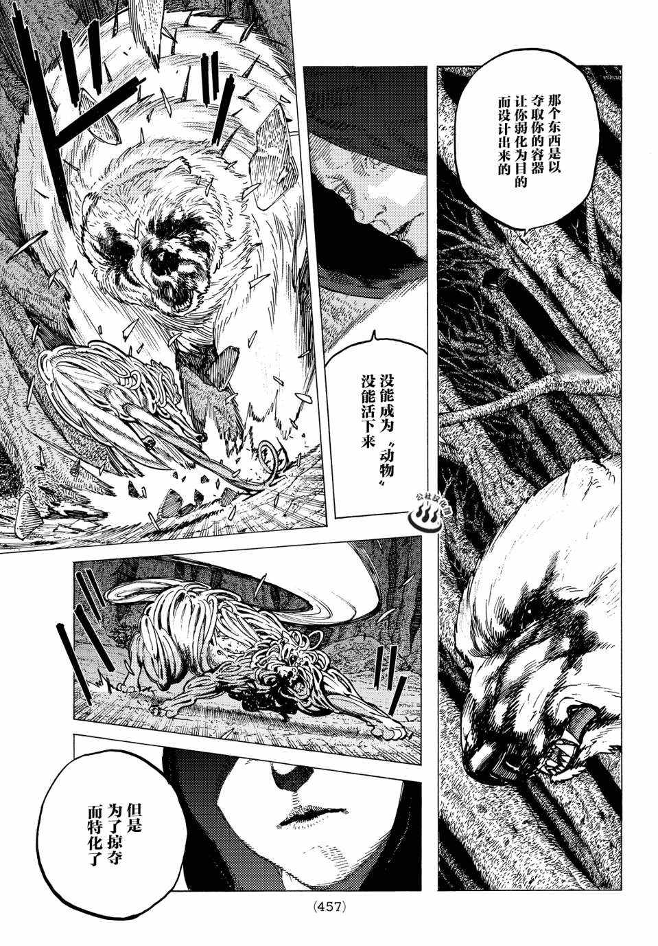 《致不灭的你》漫画最新章节第13话 我们的目的免费下拉式在线观看章节第【5】张图片