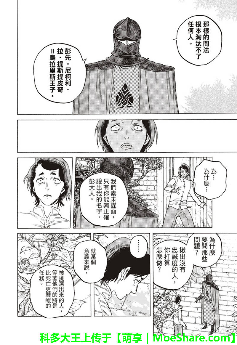 《致不灭的你》漫画最新章节第86话 灵魂的挑选免费下拉式在线观看章节第【10】张图片