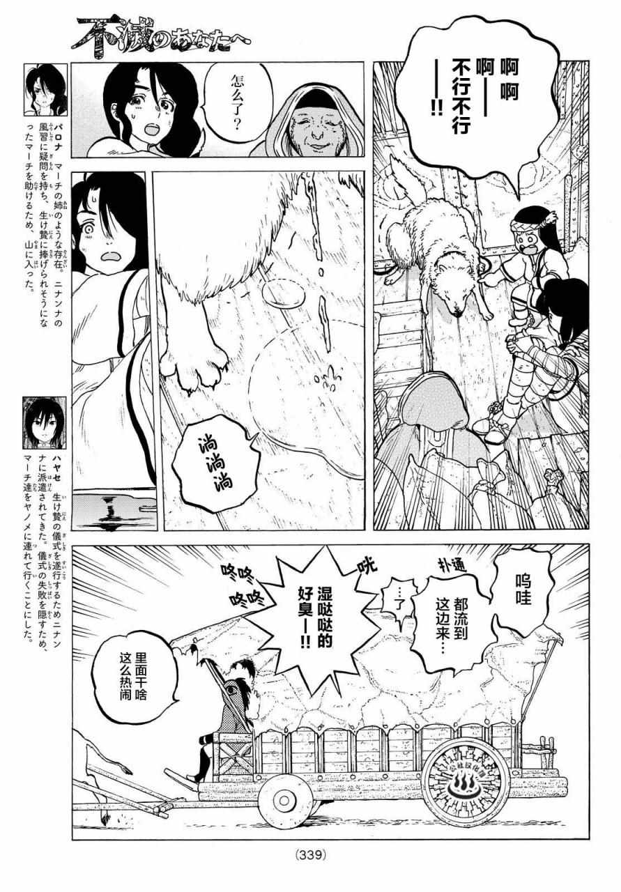 《致不灭的你》漫画最新章节第5话 追忆的旅途免费下拉式在线观看章节第【7】张图片