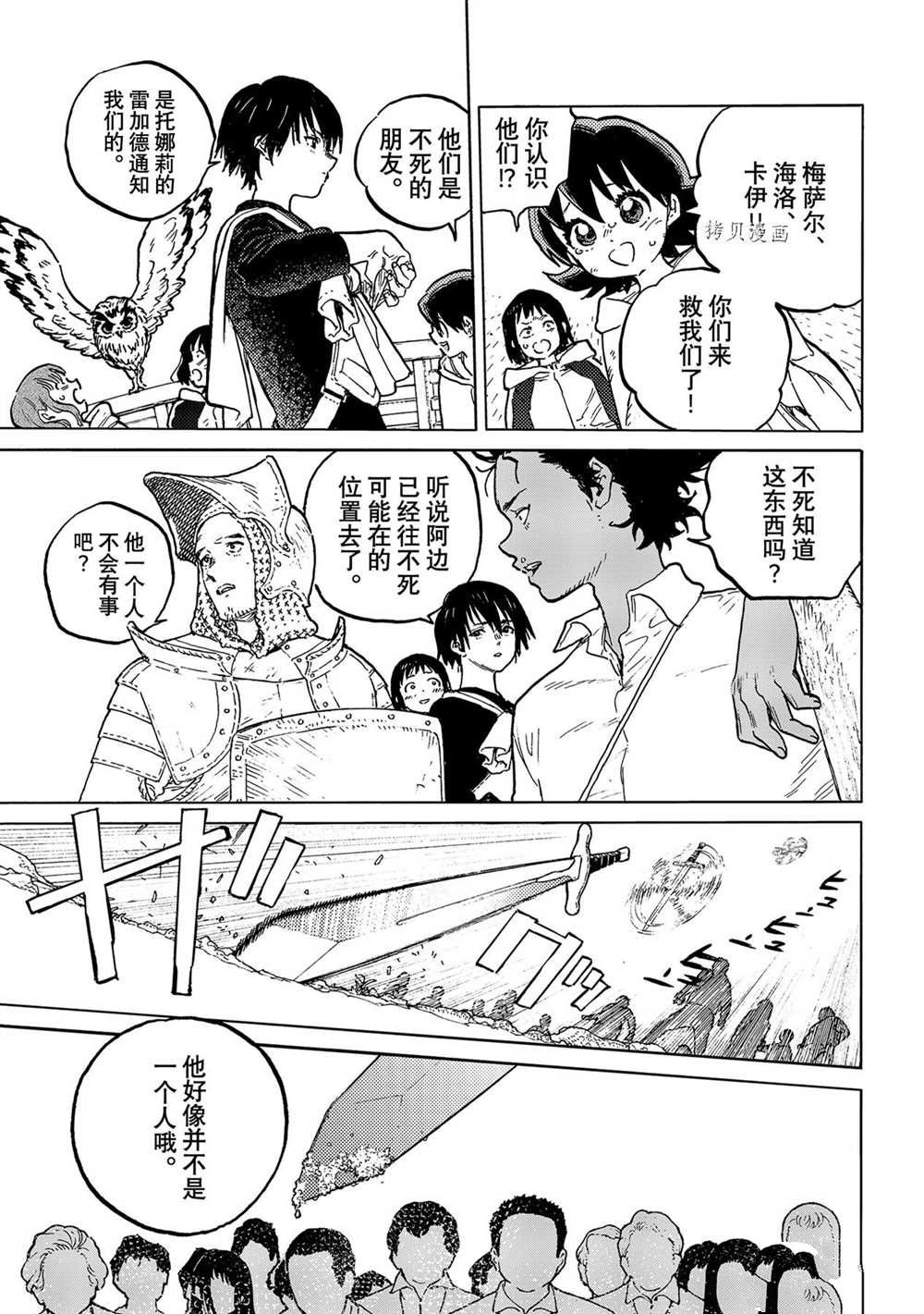 《致不灭的你》漫画最新章节第155.6话 试看版免费下拉式在线观看章节第【3】张图片