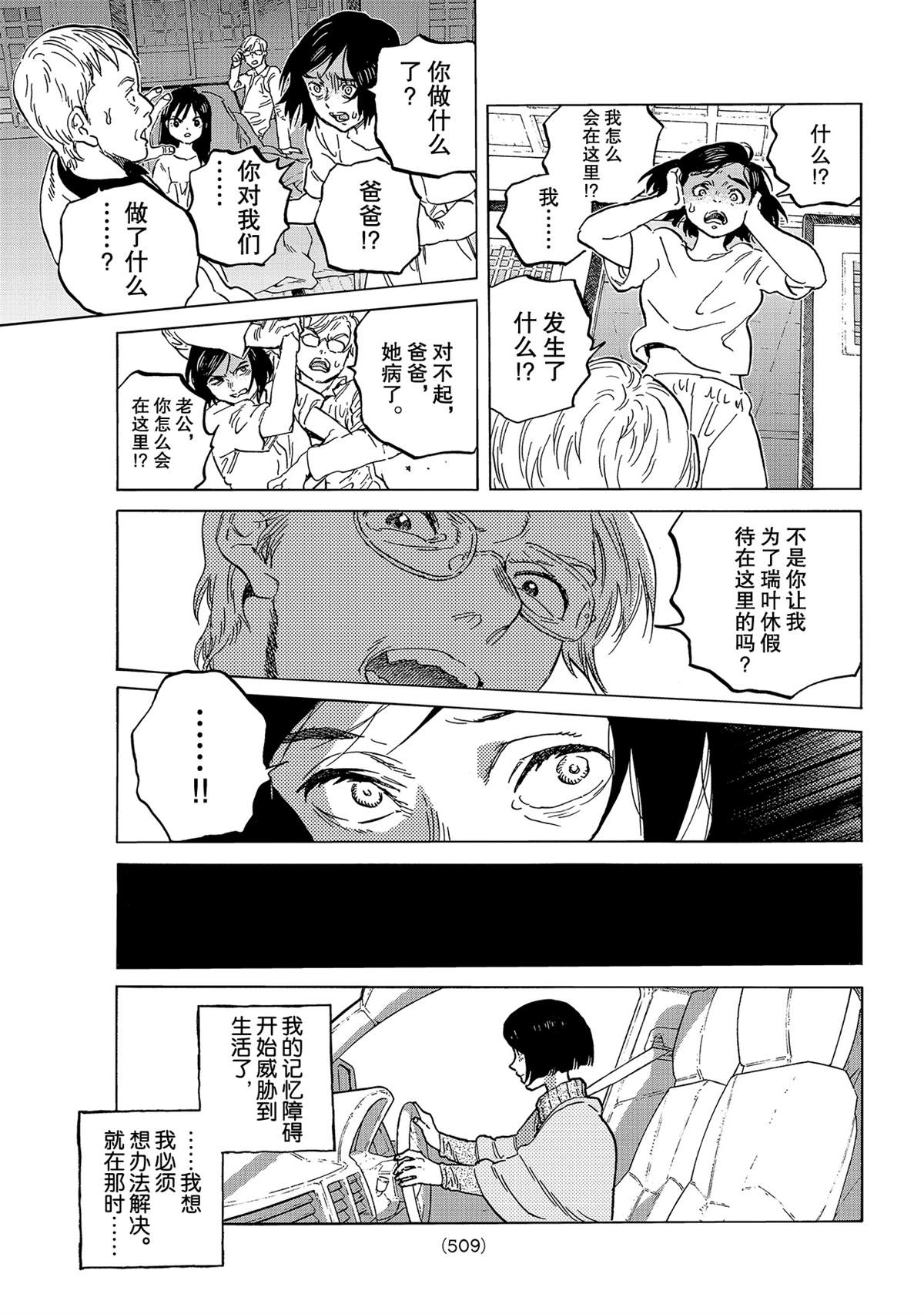 《致不灭的你》漫画最新章节第142.1话 逐渐缺失的梦想（1）免费下拉式在线观看章节第【7】张图片