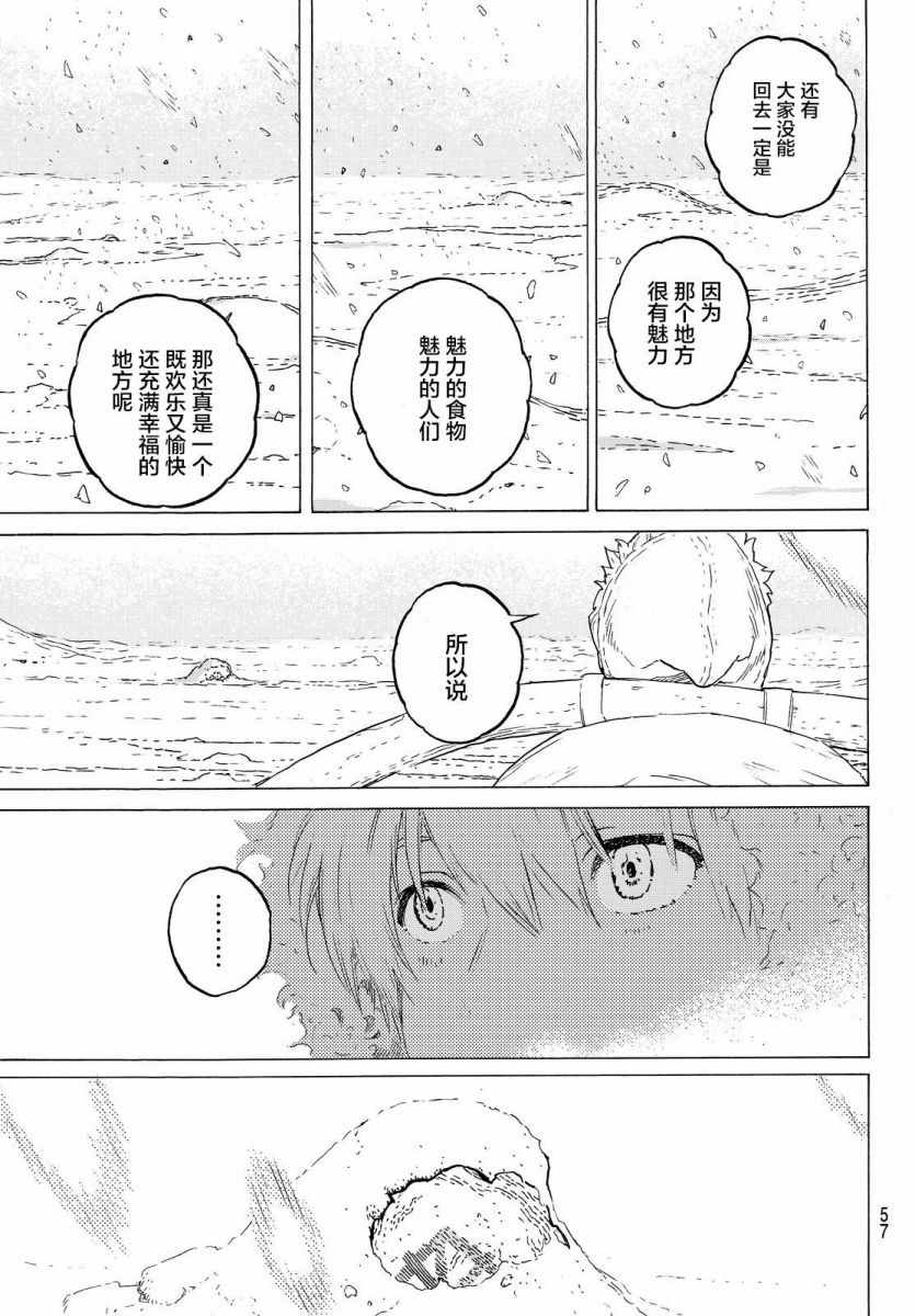 《致不灭的你》漫画最新章节第1话 最后一人免费下拉式在线观看章节第【48】张图片