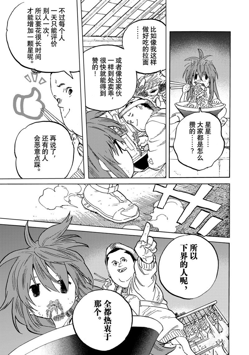 《致不灭的你》漫画最新章节第166话 试看版免费下拉式在线观看章节第【11】张图片