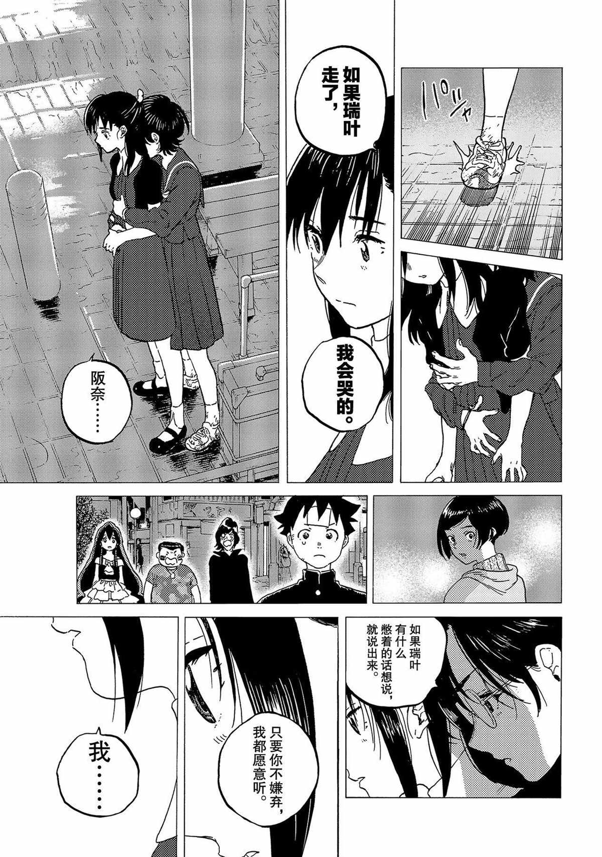 《致不灭的你》漫画最新章节第123话 （1）免费下拉式在线观看章节第【11】张图片