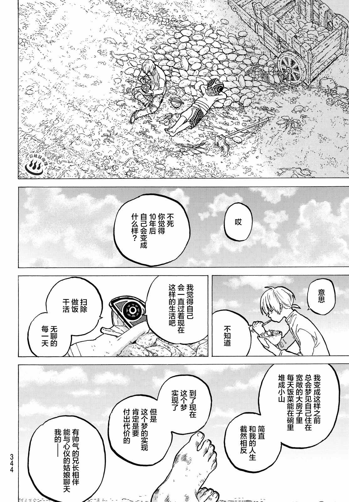 《致不灭的你》漫画最新章节第15话 两个怪物免费下拉式在线观看章节第【12】张图片