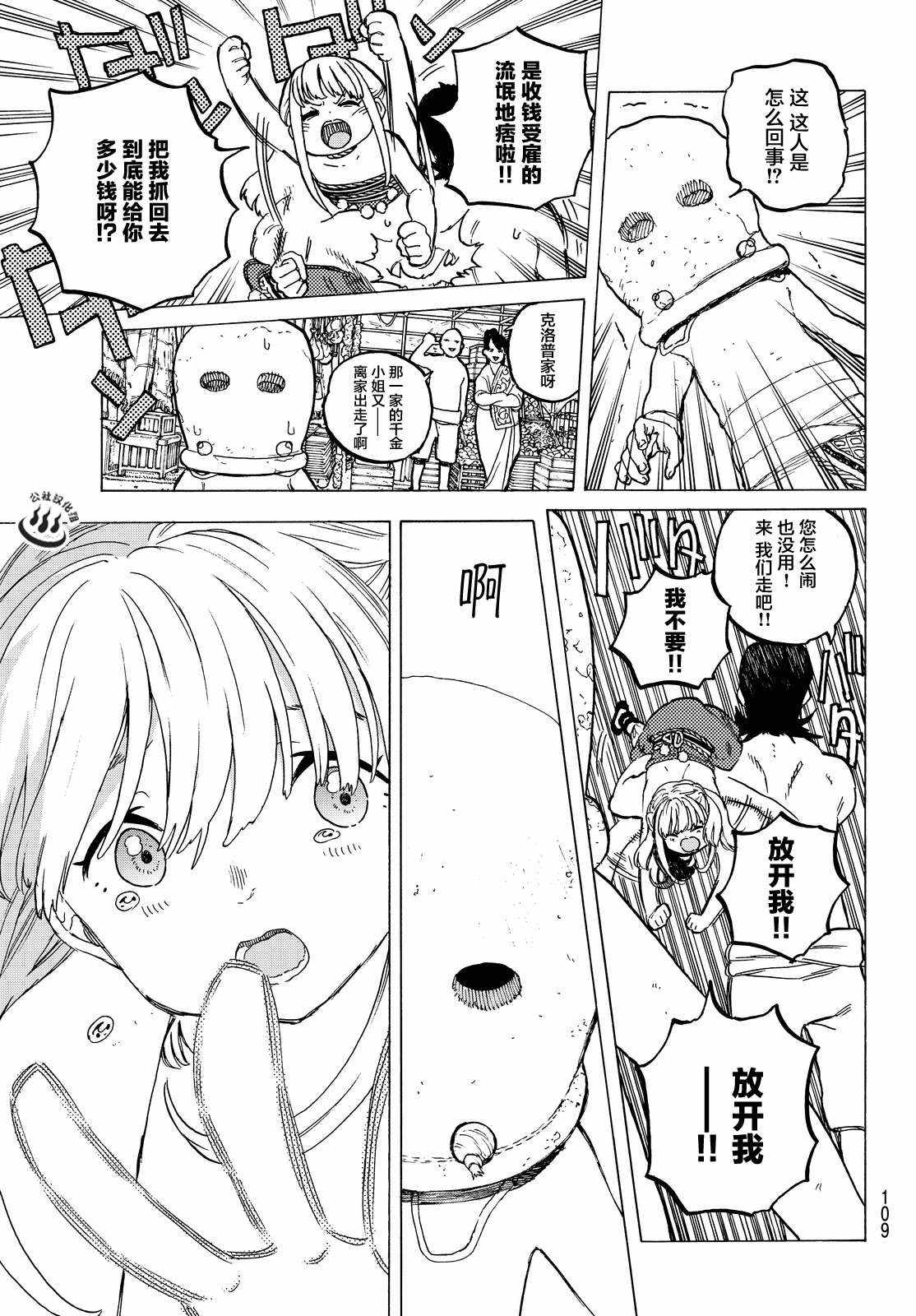 《致不灭的你》漫画最新章节第21话 回家前的遭遇免费下拉式在线观看章节第【5】张图片