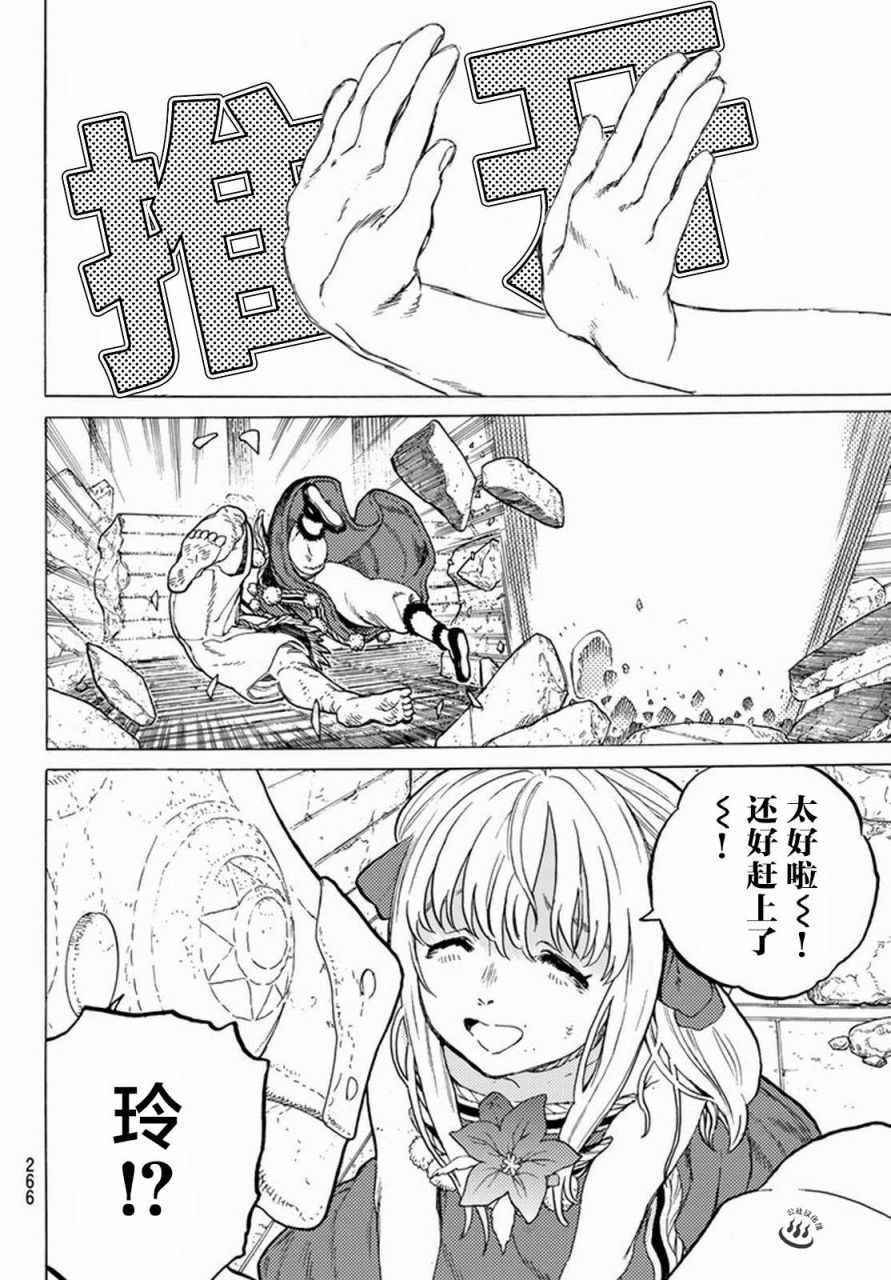 《致不灭的你》漫画最新章节第29话 面具的末路免费下拉式在线观看章节第【6】张图片