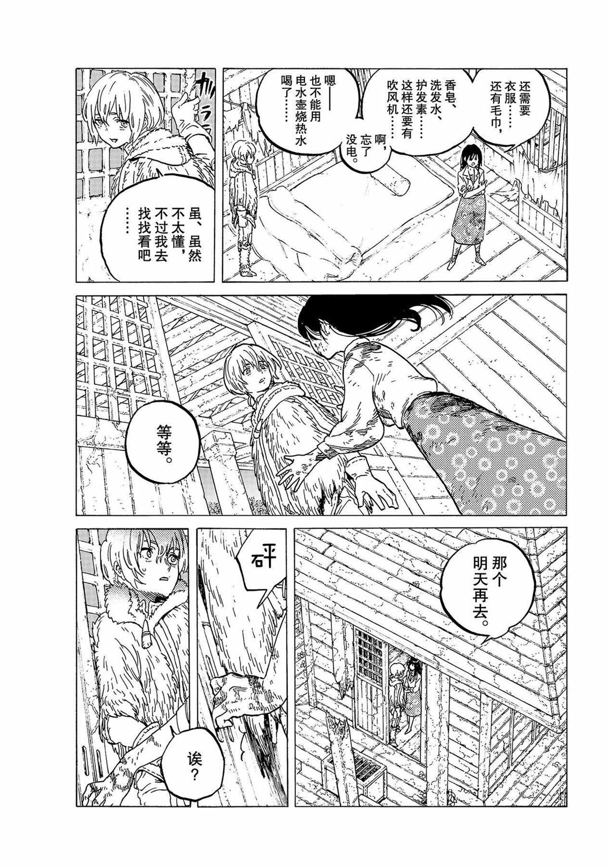 《致不灭的你》漫画最新章节第125话 （1）免费下拉式在线观看章节第【11】张图片