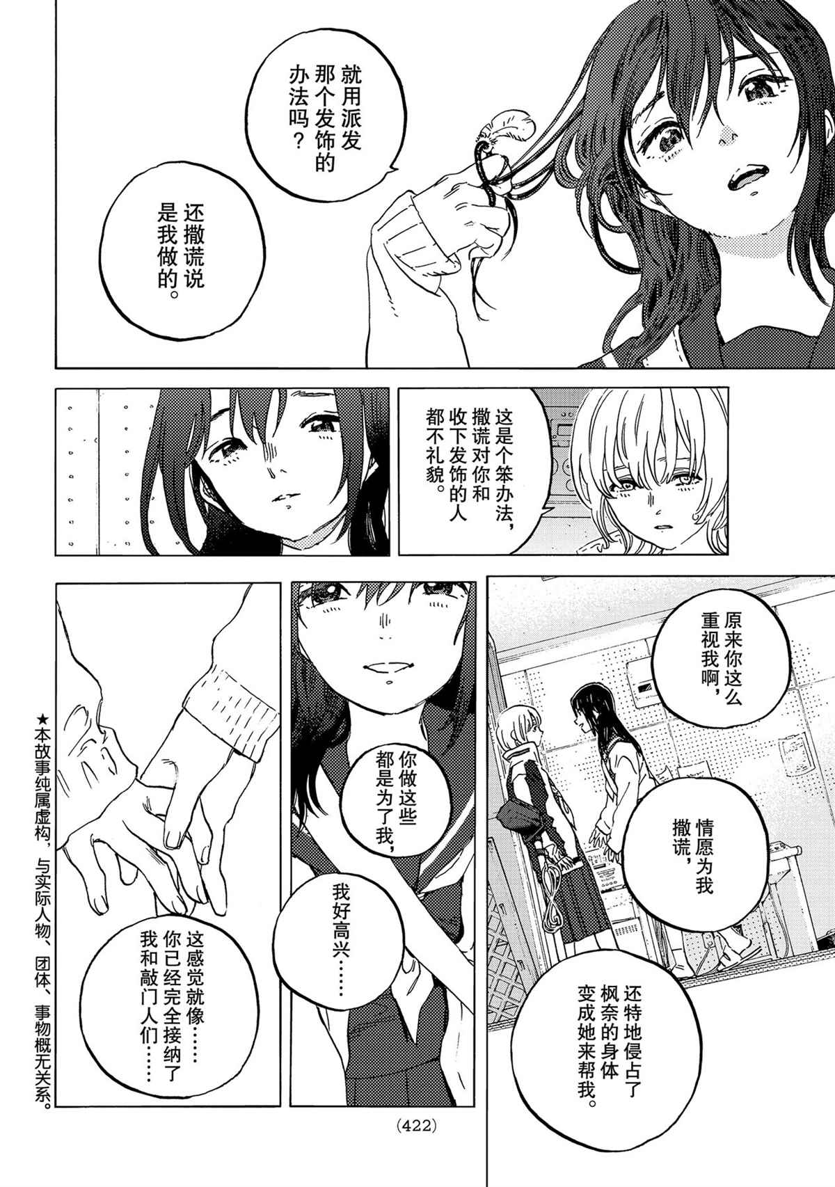 《致不灭的你》漫画最新章节第145.2话 试看版免费下拉式在线观看章节第【2】张图片