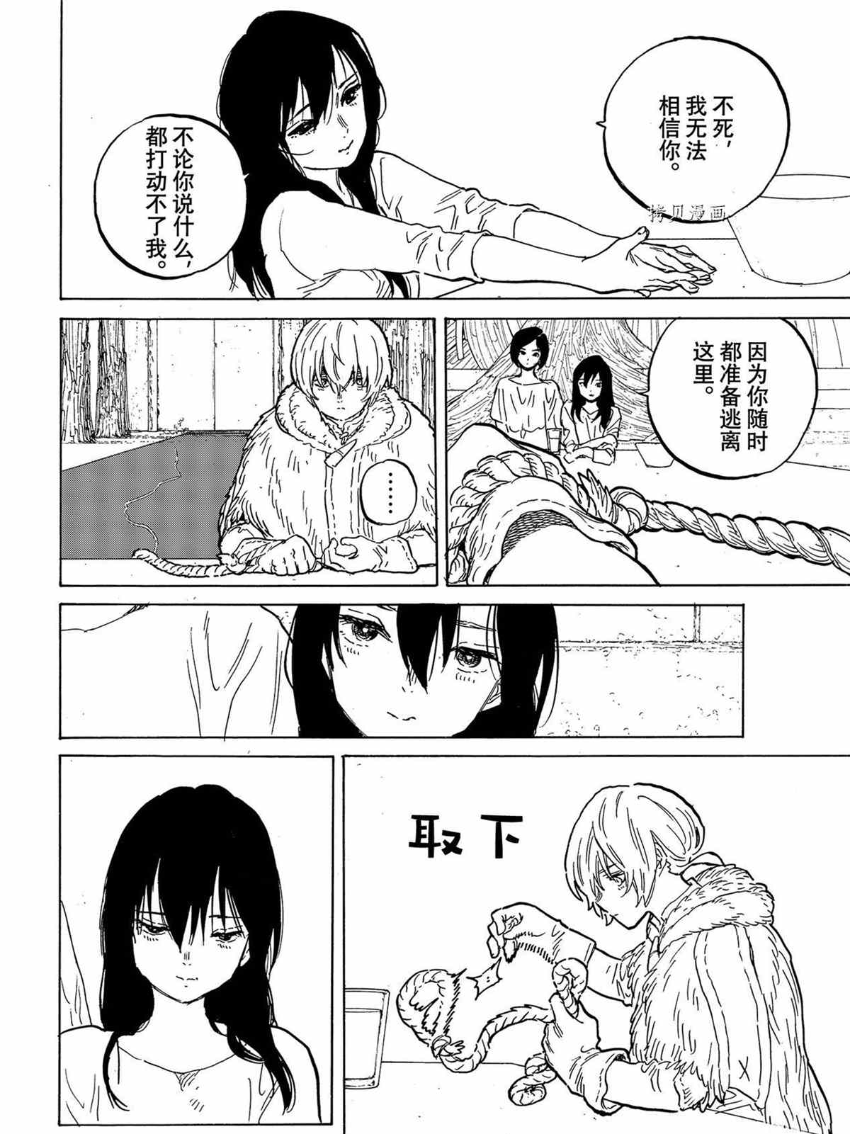 《致不灭的你》漫画最新章节第152.1话 试看版免费下拉式在线观看章节第【8】张图片