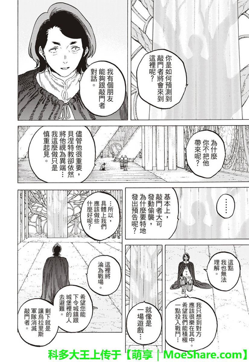 《致不灭的你》漫画最新章节第83话 控制免费下拉式在线观看章节第【4】张图片