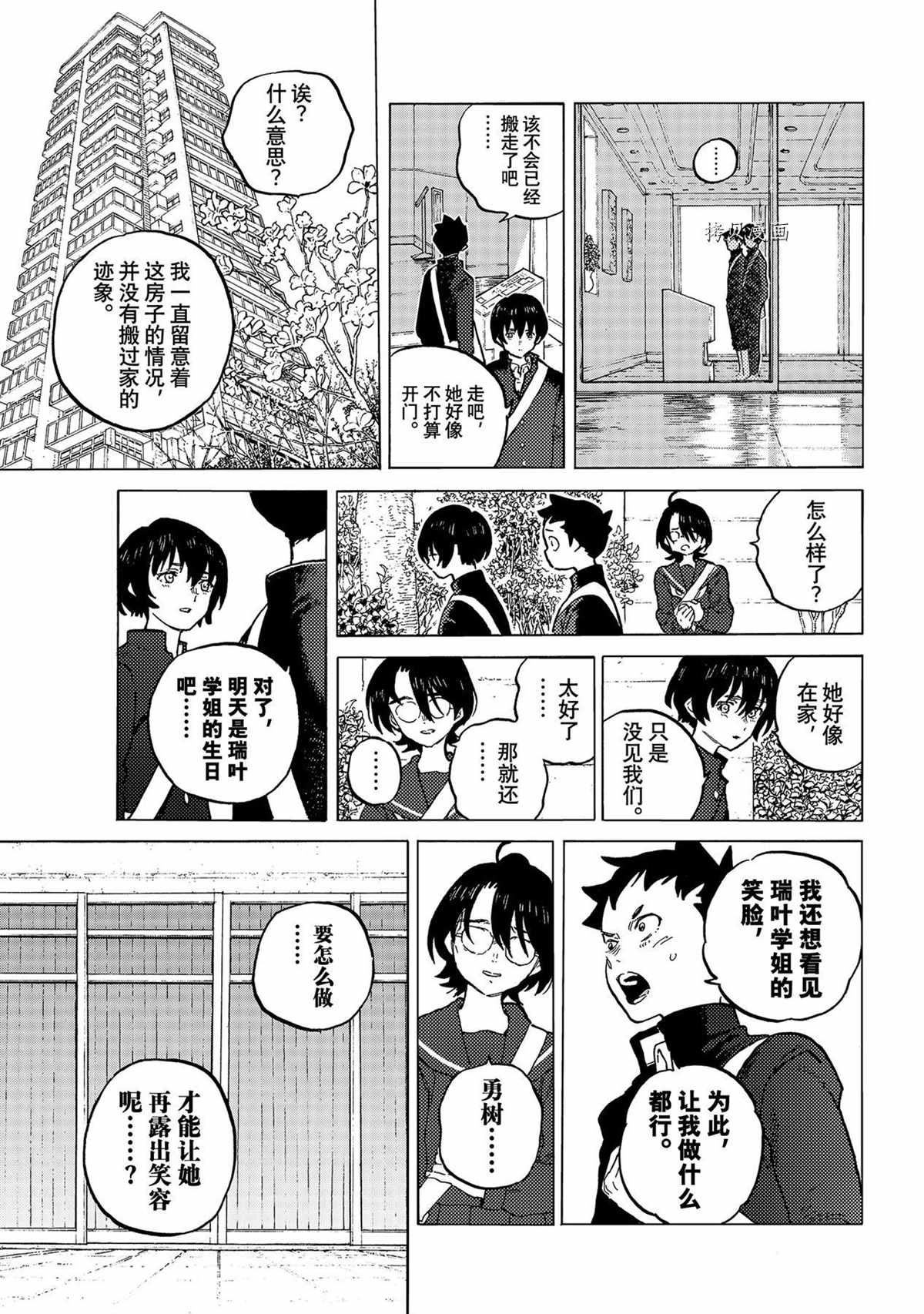 《致不灭的你》漫画最新章节第151.1话 试看版免费下拉式在线观看章节第【7】张图片