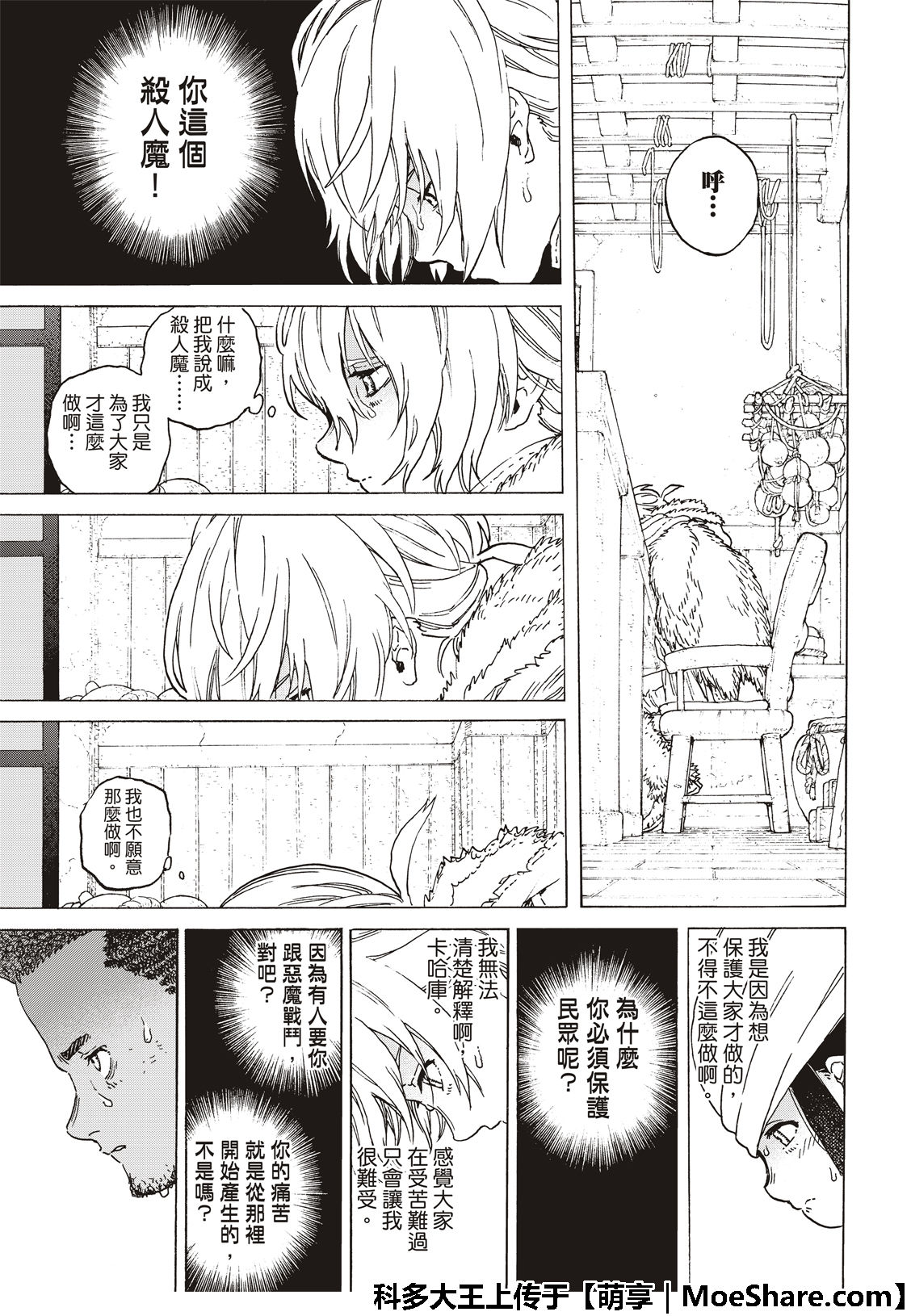 《致不灭的你》漫画最新章节第105话 夕阳（2）免费下拉式在线观看章节第【5】张图片