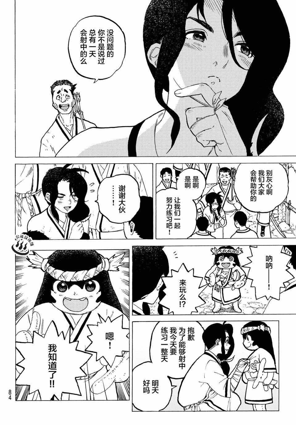 《致不灭的你》漫画最新章节第2话 致不灭的你免费下拉式在线观看章节第【16】张图片