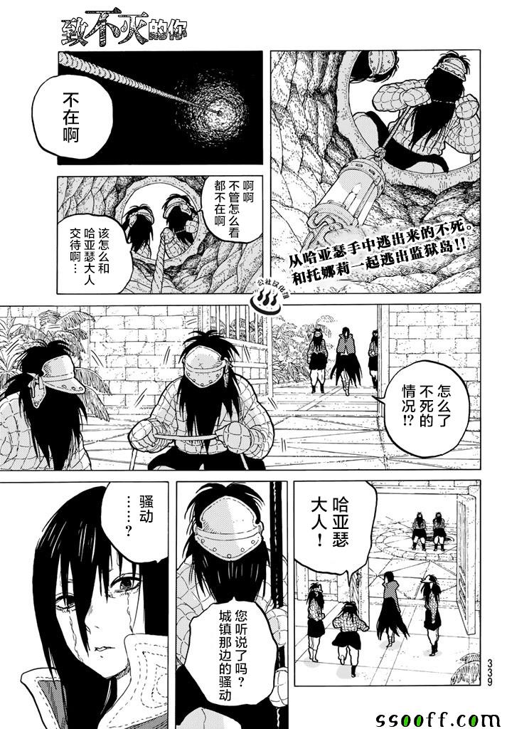 《致不灭的你》漫画最新章节第48话 选定之后免费下拉式在线观看章节第【1】张图片