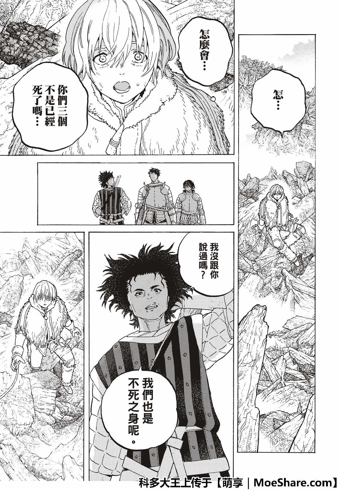 《致不灭的你》漫画最新章节第101话 命脉免费下拉式在线观看章节第【5】张图片