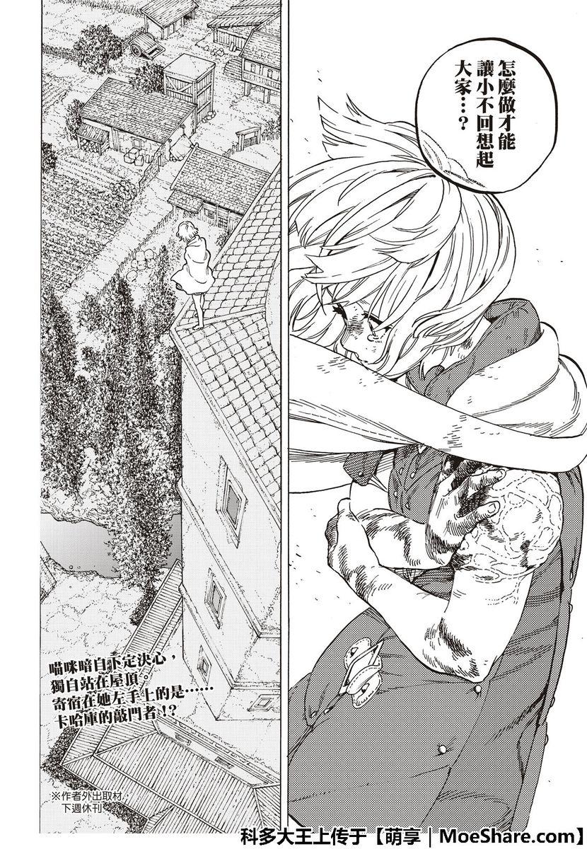 《致不灭的你》漫画最新章节第109话 虚无的摇篮免费下拉式在线观看章节第【14】张图片