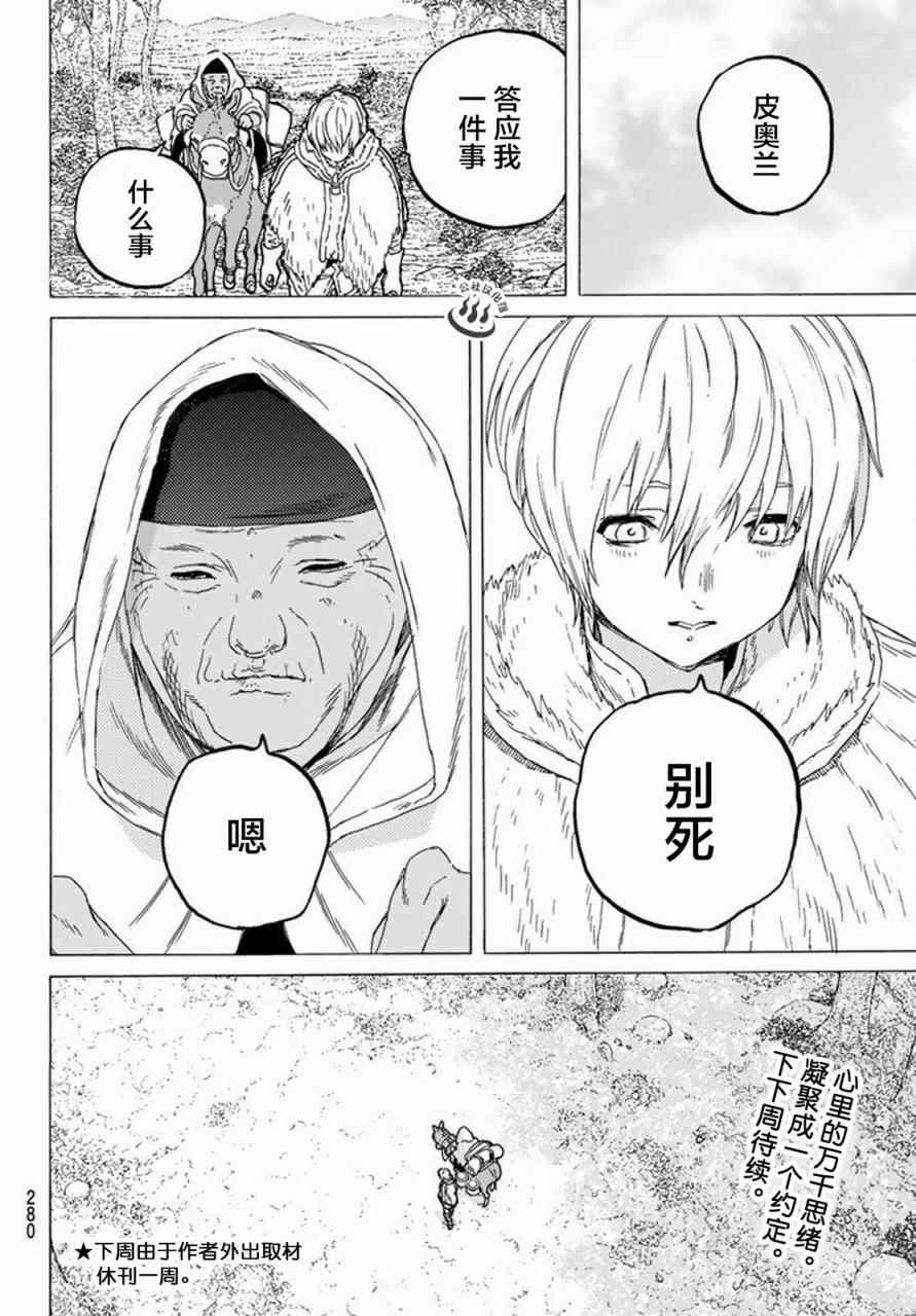 《致不灭的你》漫画最新章节第32话 茫然的旅途免费下拉式在线观看章节第【18】张图片