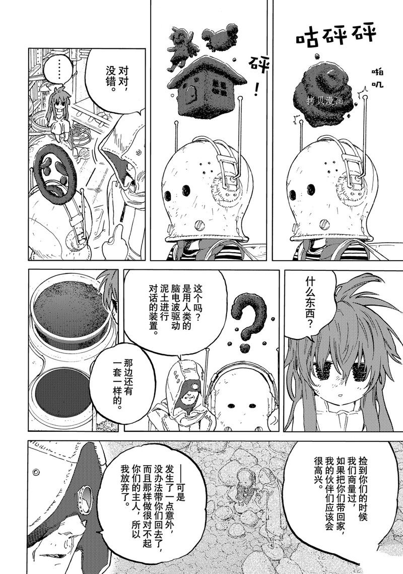 《致不灭的你》漫画最新章节第168.1话 试看版免费下拉式在线观看章节第【4】张图片