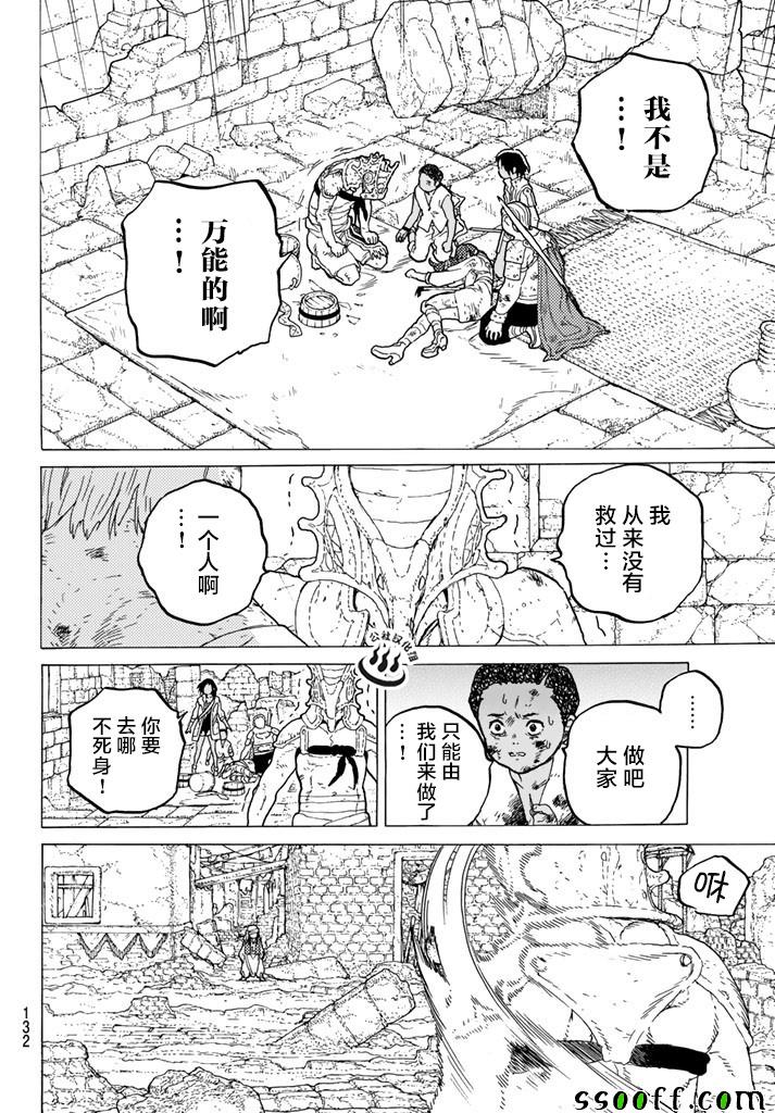 《致不灭的你》漫画最新章节第49话 为了前行免费下拉式在线观看章节第【6】张图片