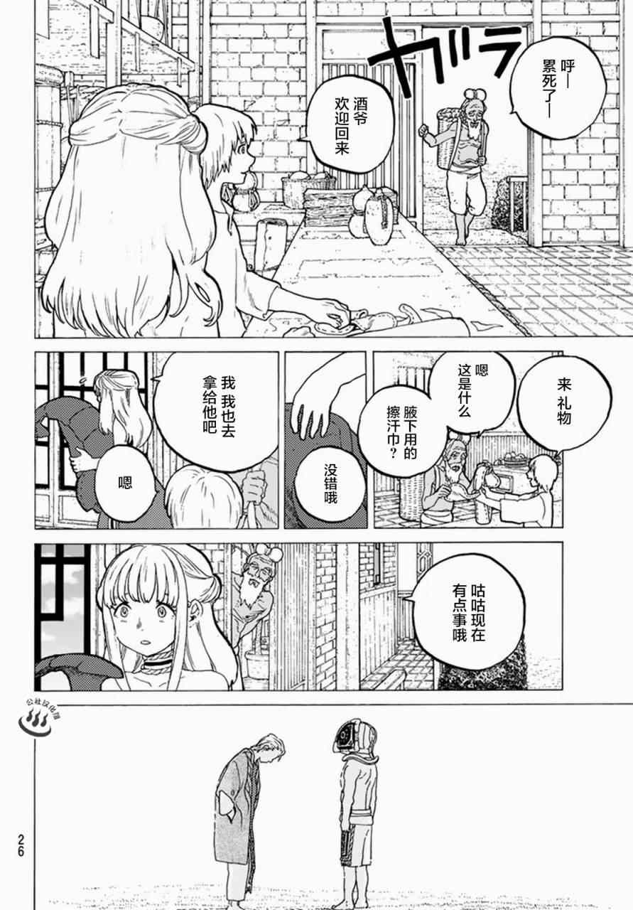 《致不灭的你》漫画最新章节第25话 弯路免费下拉式在线观看章节第【14】张图片