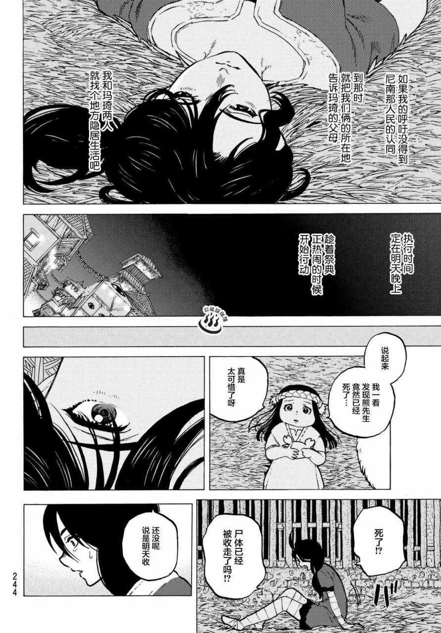 《致不灭的你》漫画最新章节第8话 解放计划免费下拉式在线观看章节第【5】张图片