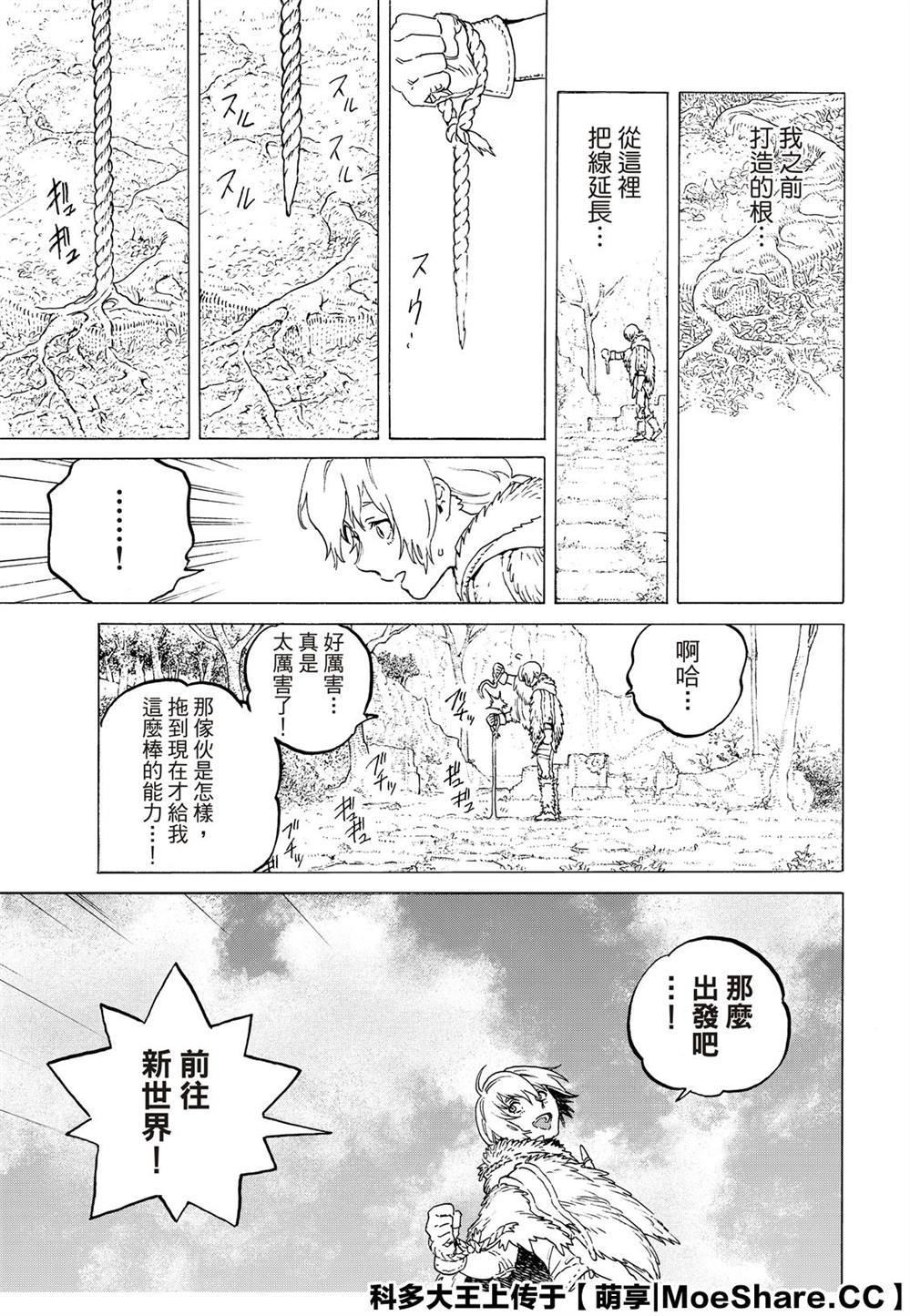 《致不灭的你》漫画最新章节第118话 限制（1）免费下拉式在线观看章节第【11】张图片