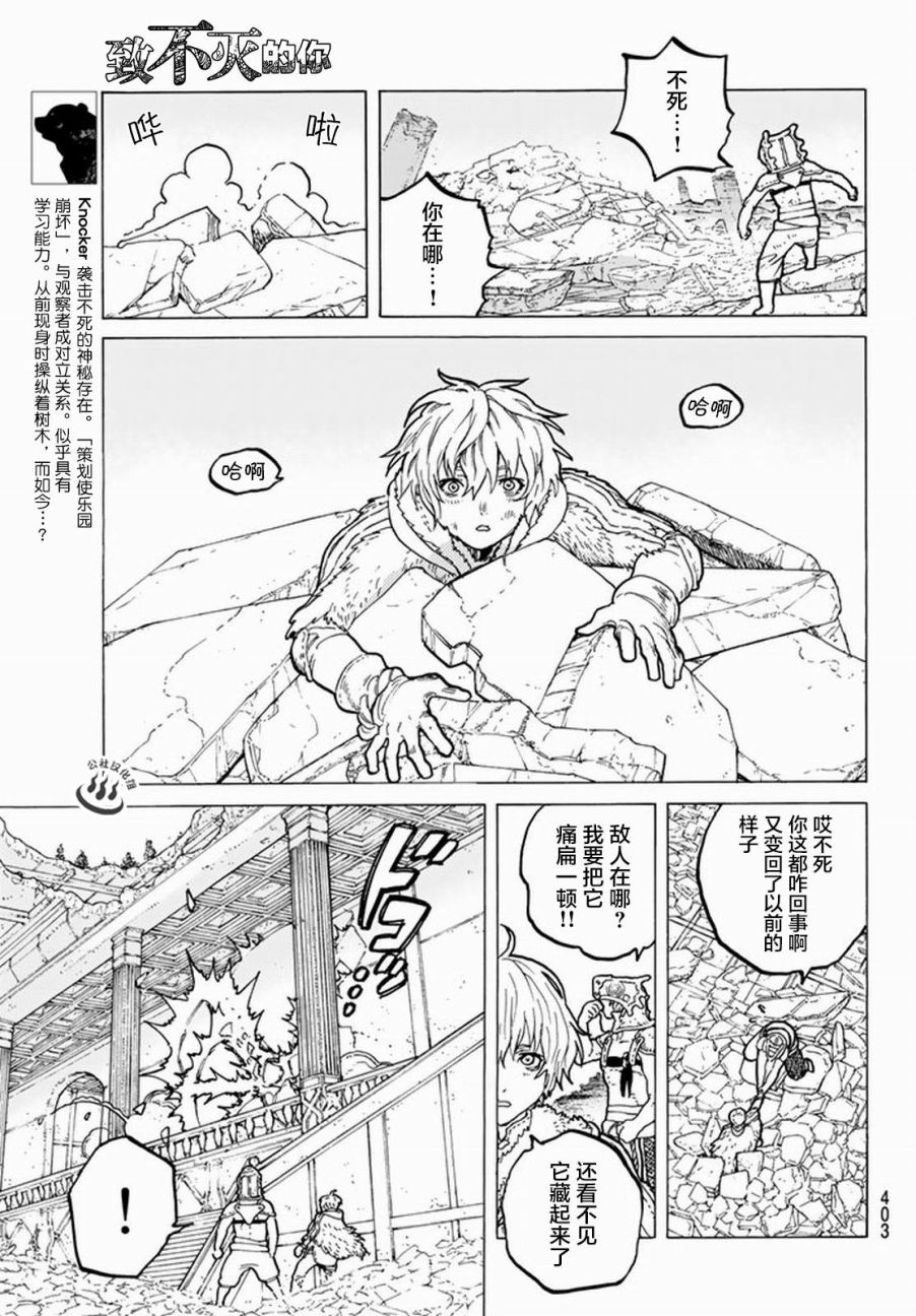 《致不灭的你》漫画最新章节第28话 割裂大地的巨石免费下拉式在线观看章节第【9】张图片