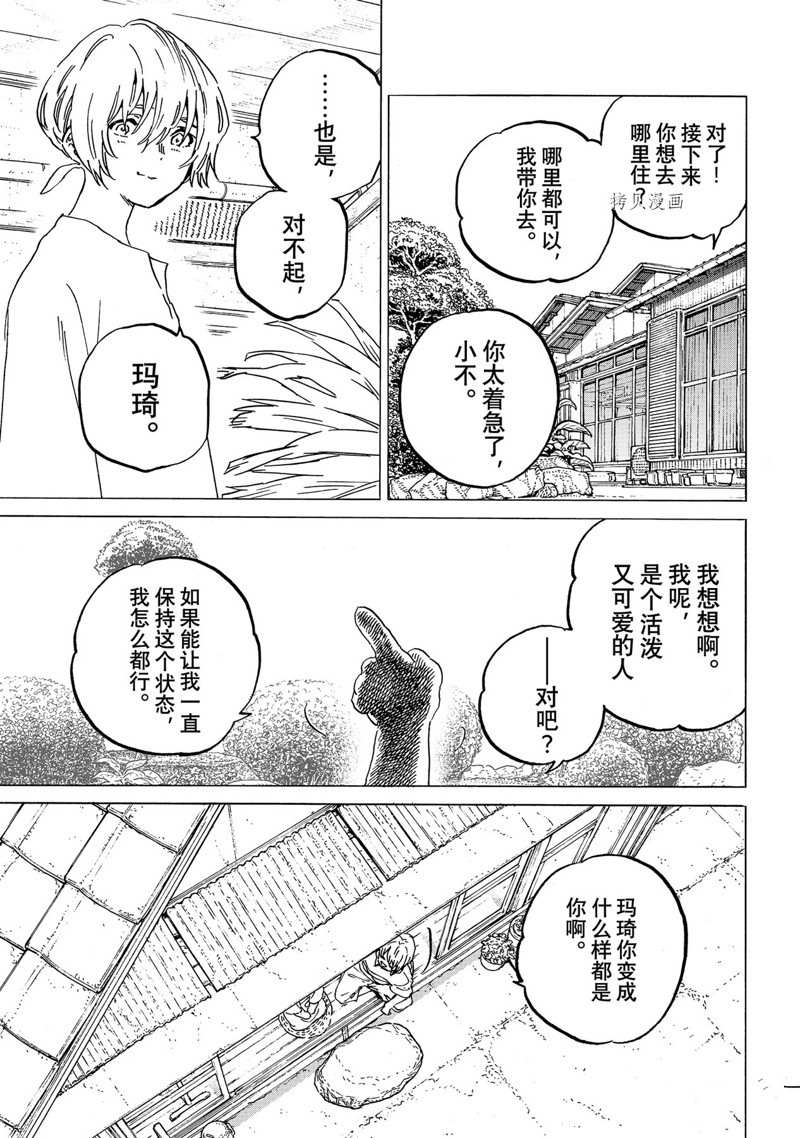 《致不灭的你》漫画最新章节第165.2话 试看版免费下拉式在线观看章节第【5】张图片