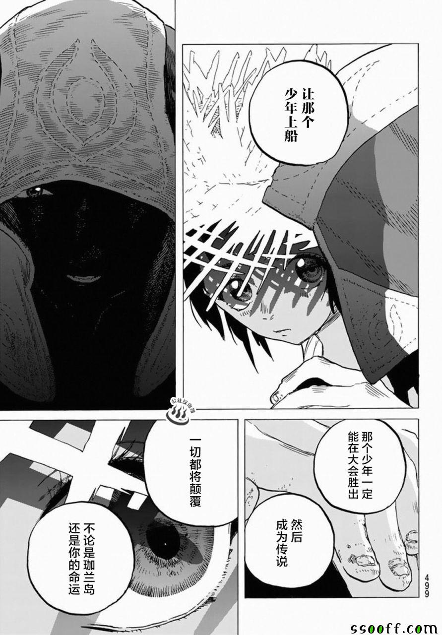 《致不灭的你》漫画最新章节第35话 织梦少女免费下拉式在线观看章节第【15】张图片