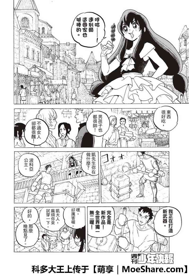 《致不灭的你》漫画最新章节第93话 船的未来免费下拉式在线观看章节第【4】张图片