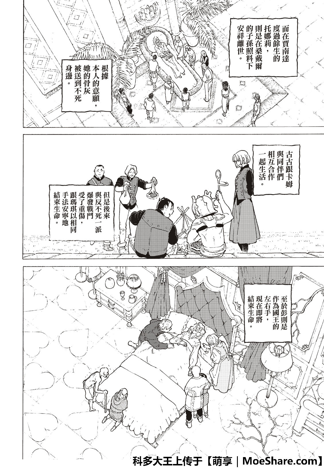 《致不灭的你》漫画最新章节第116话 时代的终结免费下拉式在线观看章节第【13】张图片